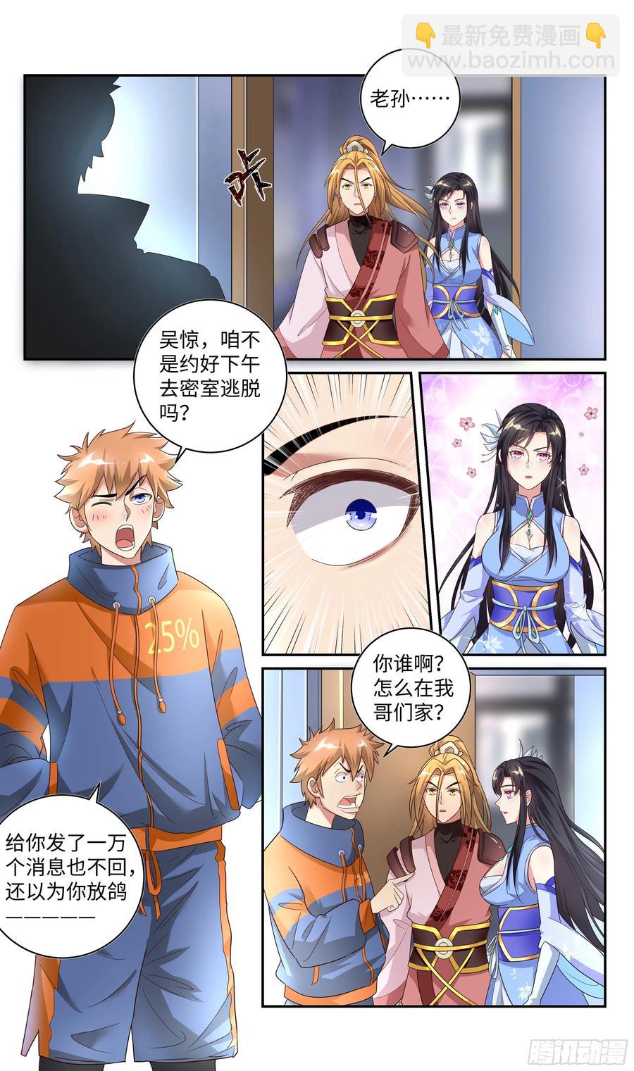 🍚系统逼我做反派 荒古遗迹篇：同居的姿势 第12页