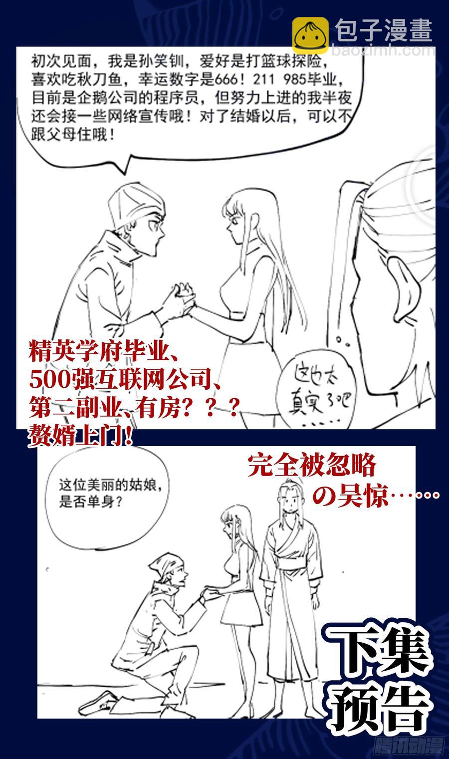🍚系统逼我做反派 荒古遗迹篇：同居的姿势 第14页
