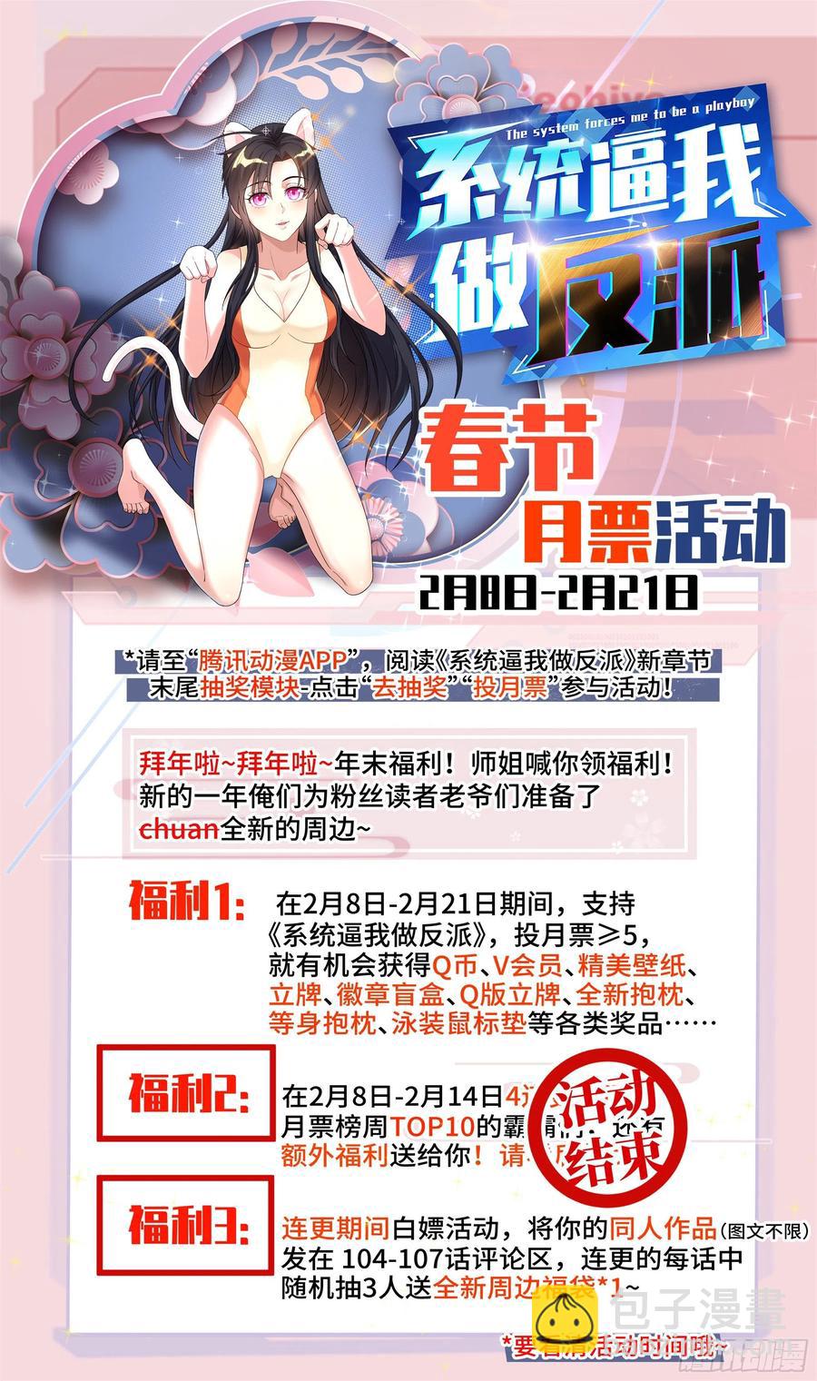 🍚系统逼我做反派 荒古遗迹篇：同居的姿势 第15页