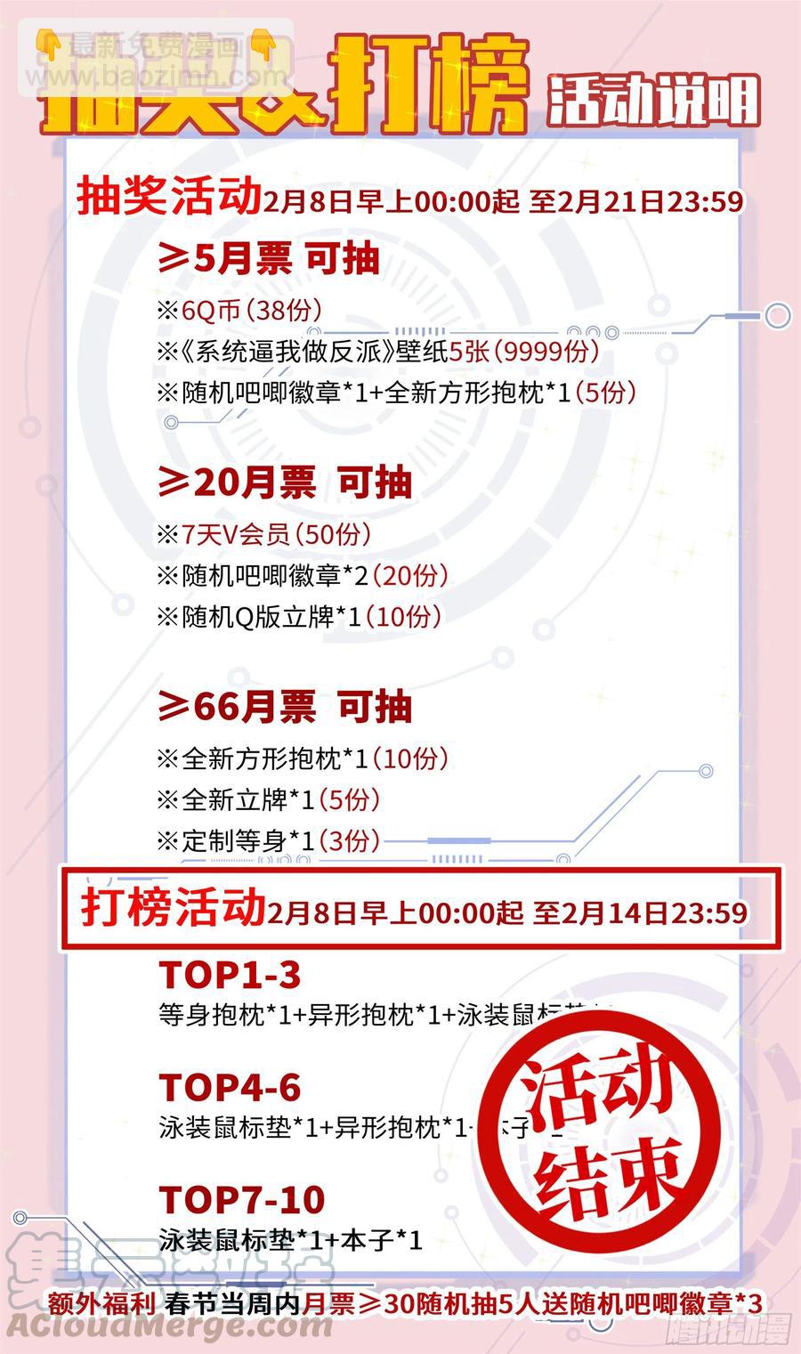 🍚系统逼我做反派 荒古遗迹篇：同居的姿势 第16页