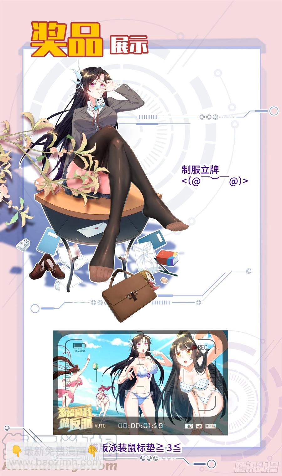 🍚系统逼我做反派 荒古遗迹篇：同居的姿势 第19页
