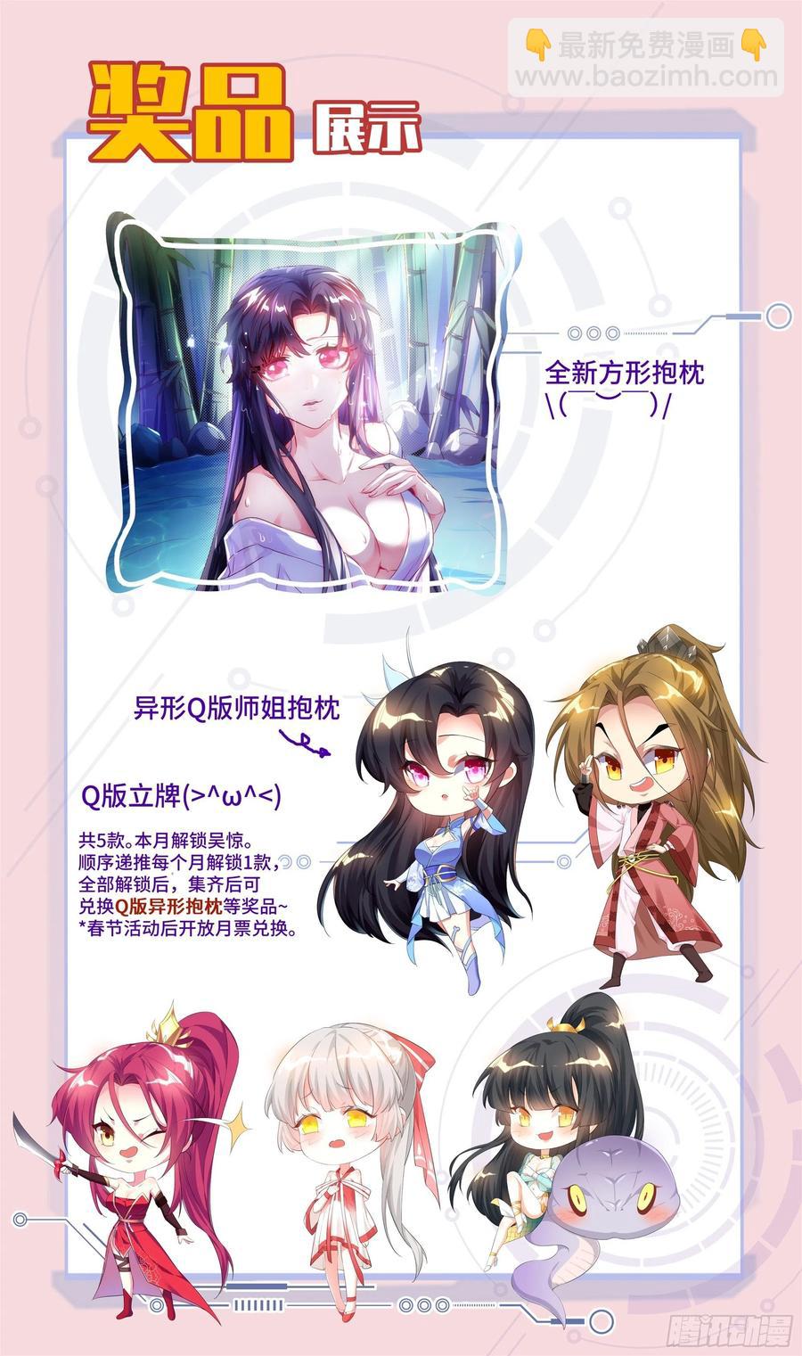 🍚系统逼我做反派 荒古遗迹篇：同居的姿势 第20页