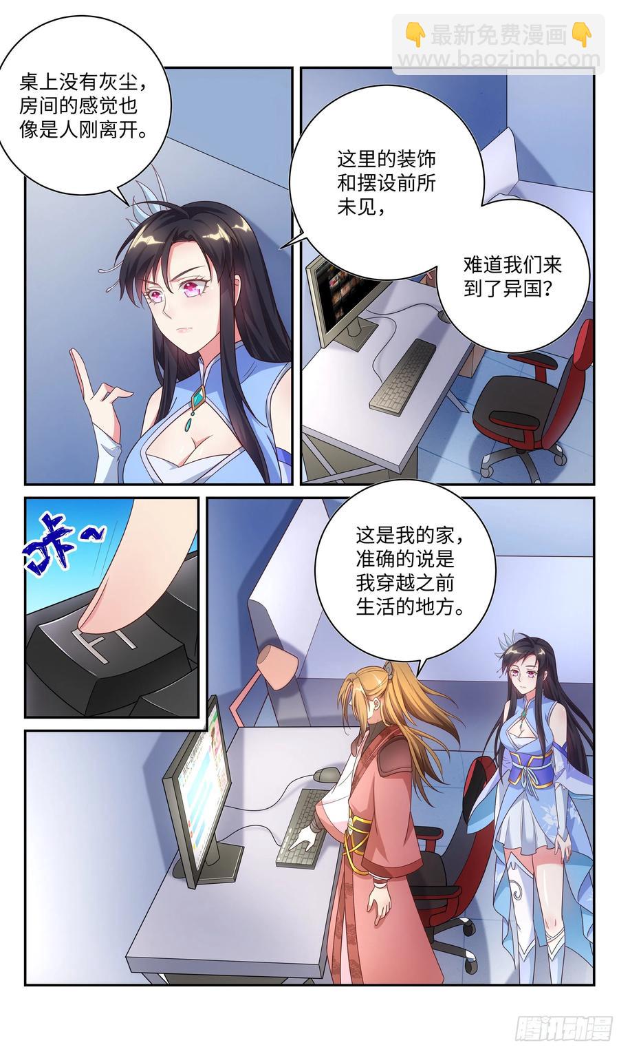 🍚系统逼我做反派 荒古遗迹篇：同居的姿势 第3页