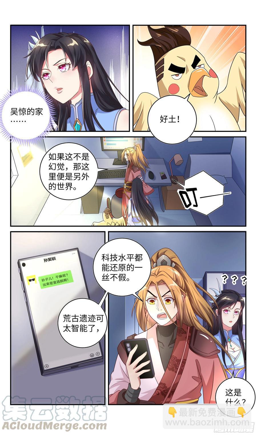 🍚系统逼我做反派 荒古遗迹篇：同居的姿势 第4页