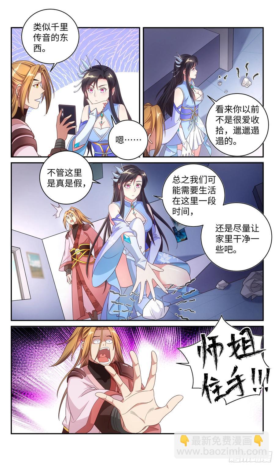 🍚系统逼我做反派 荒古遗迹篇：同居的姿势 第5页