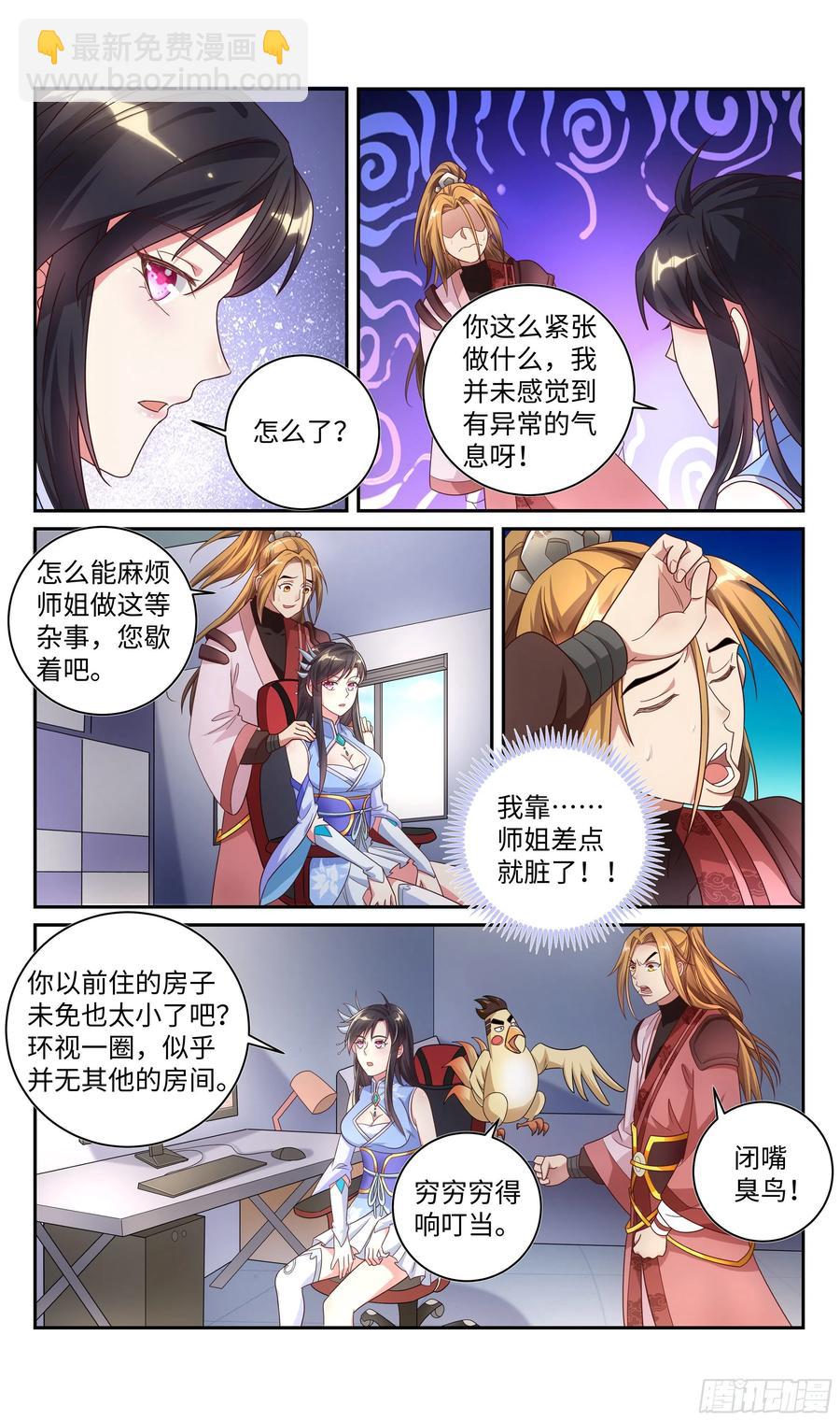 🍚系统逼我做反派 荒古遗迹篇：同居的姿势 第6页