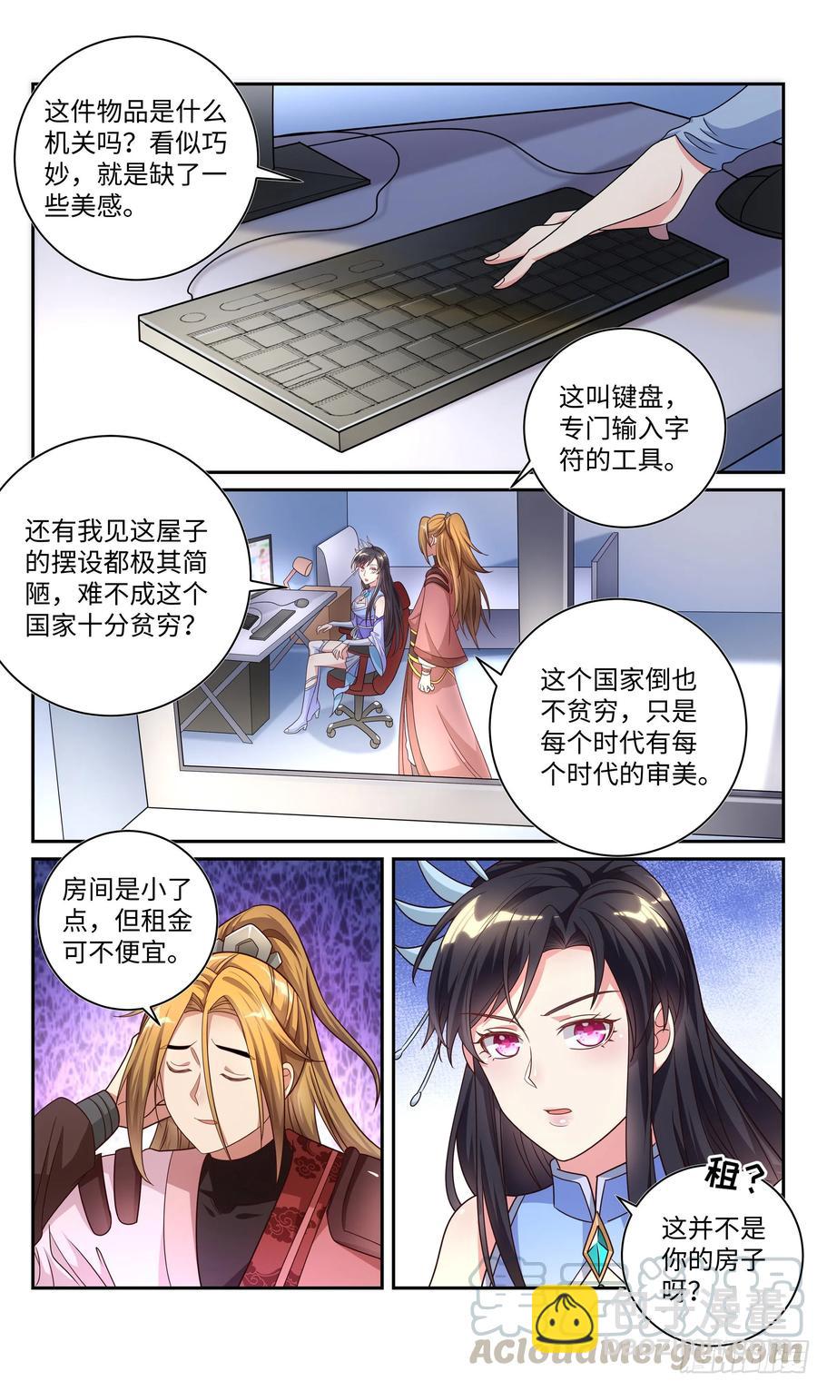 🍚系统逼我做反派 荒古遗迹篇：同居的姿势 第7页