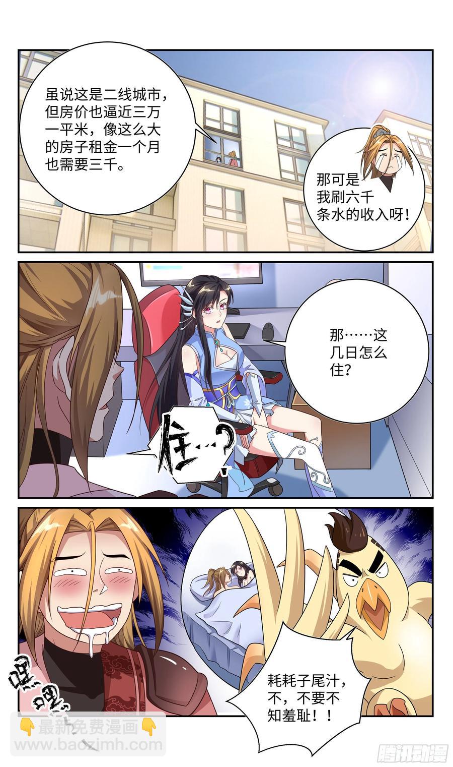 🍚系统逼我做反派 荒古遗迹篇：同居的姿势 第8页