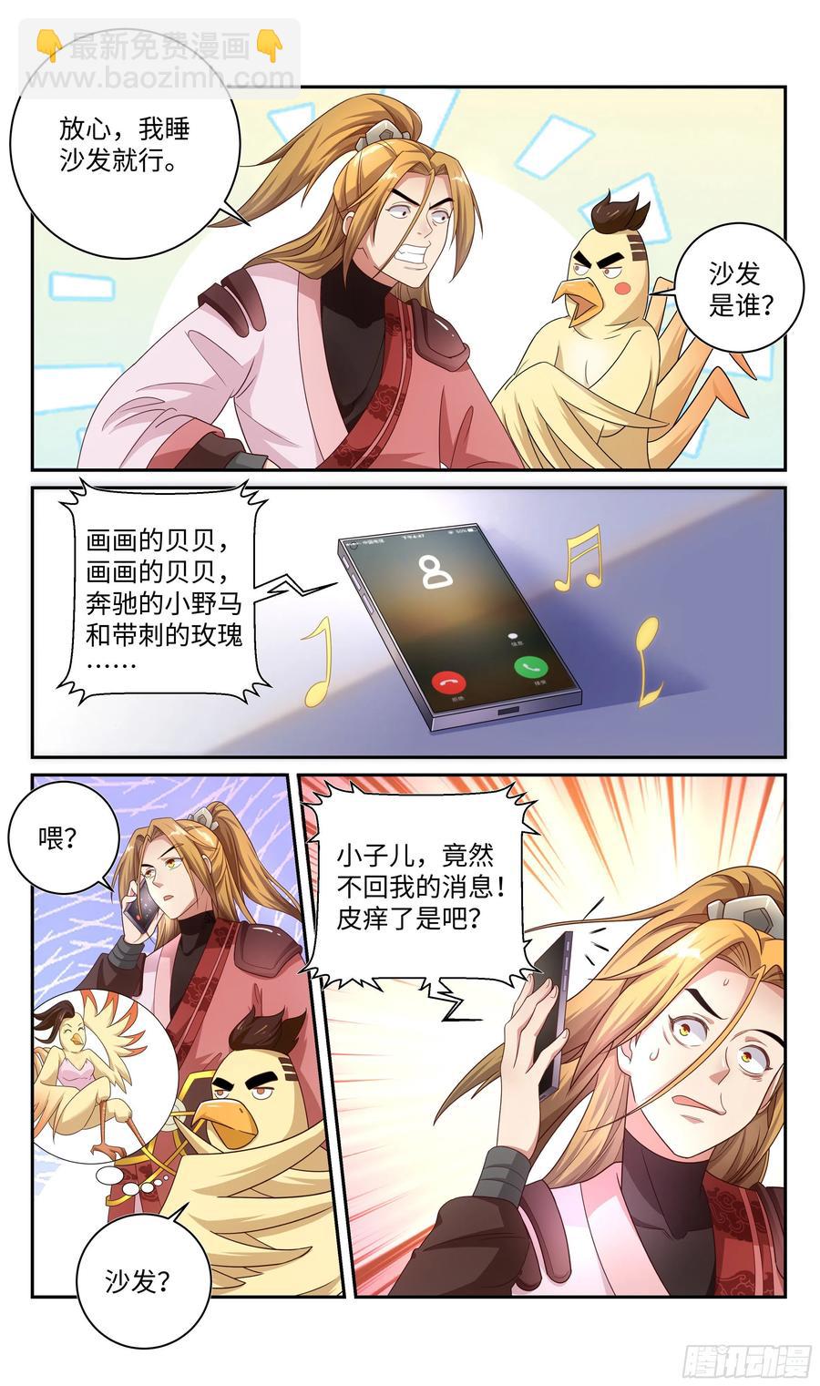 🍚系统逼我做反派 荒古遗迹篇：同居的姿势 第9页