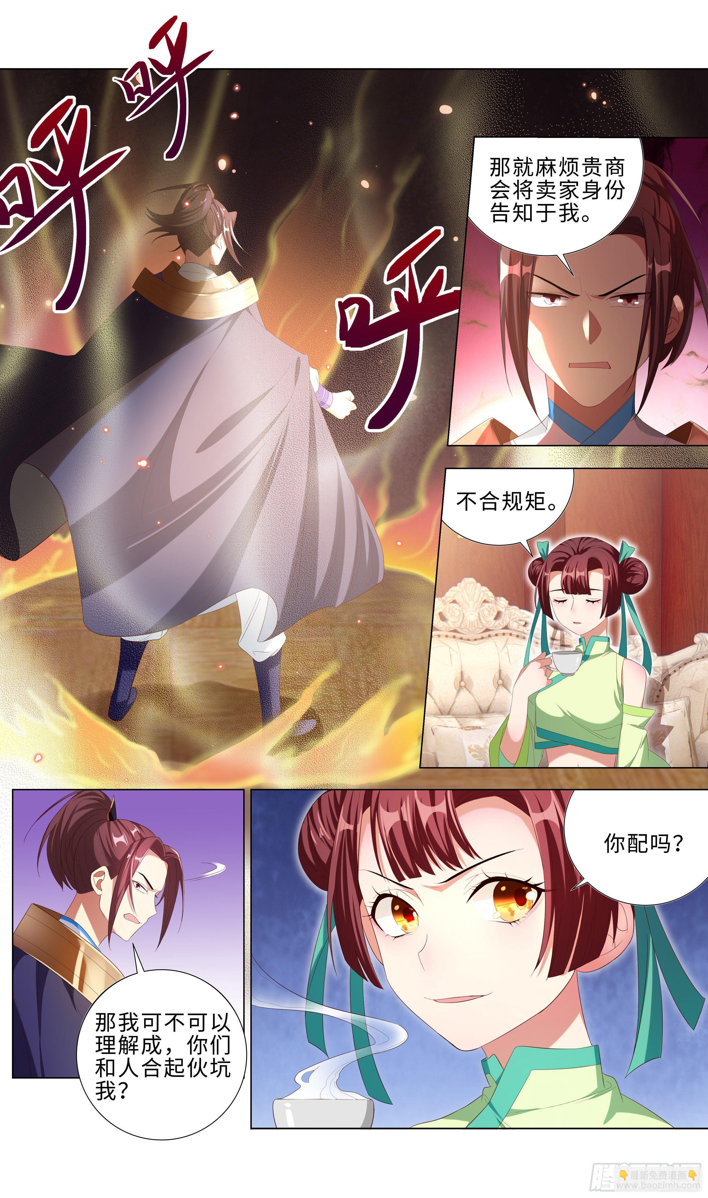 🍚系统逼我做反派 OMG！买到就是赚到！ 第13页