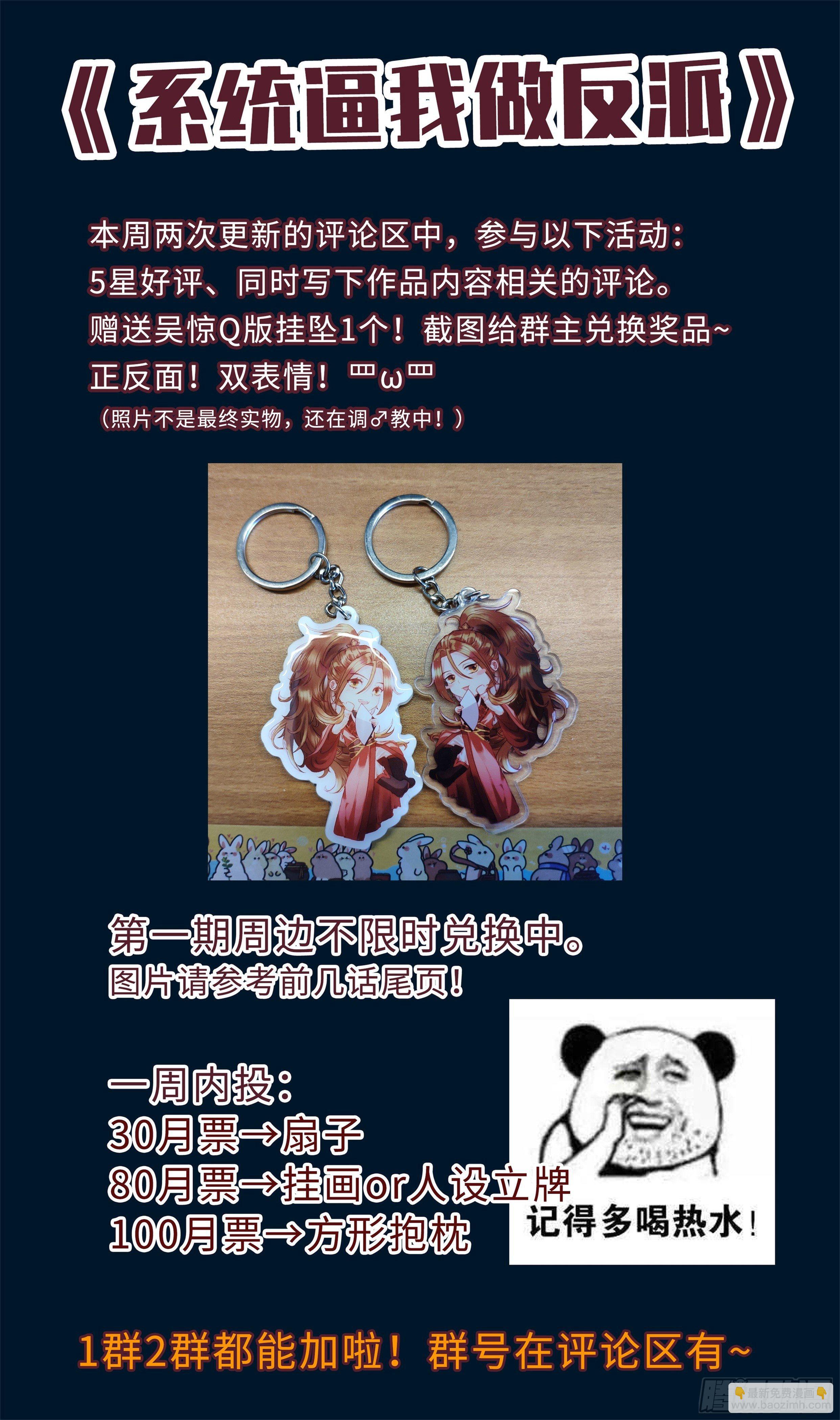 🍚系统逼我做反派 OMG！买到就是赚到！ 第17页