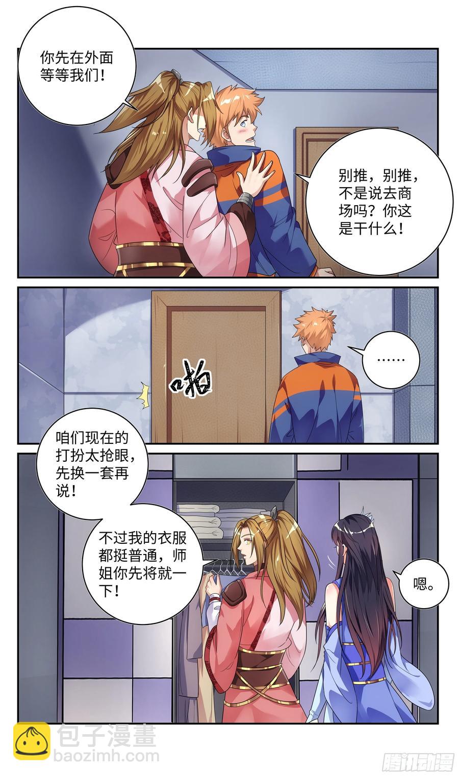 🍚系统逼我做反派 荒古遗迹篇：这趟穿越没白来！ 第2页