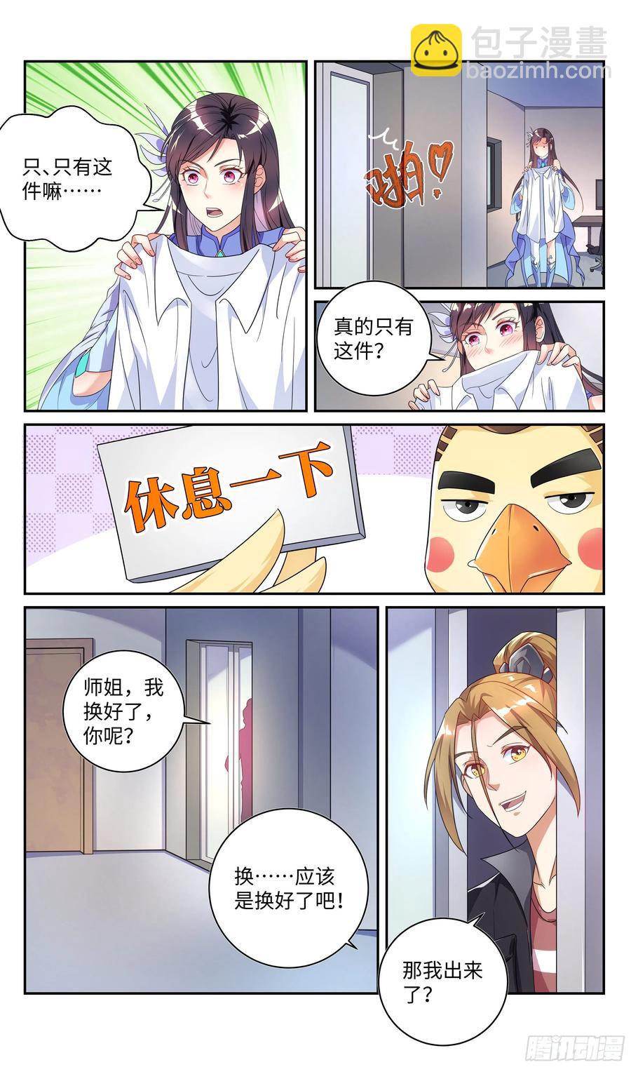🍚系统逼我做反派 荒古遗迹篇：这趟穿越没白来！ 第5页