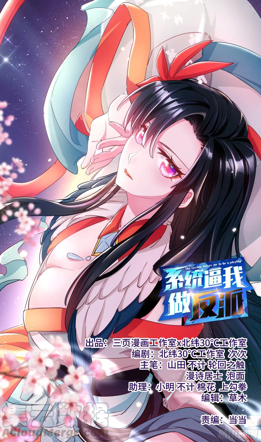 🍚系统逼我做反派 荒古遗迹篇：大逃杀？！ 第1页