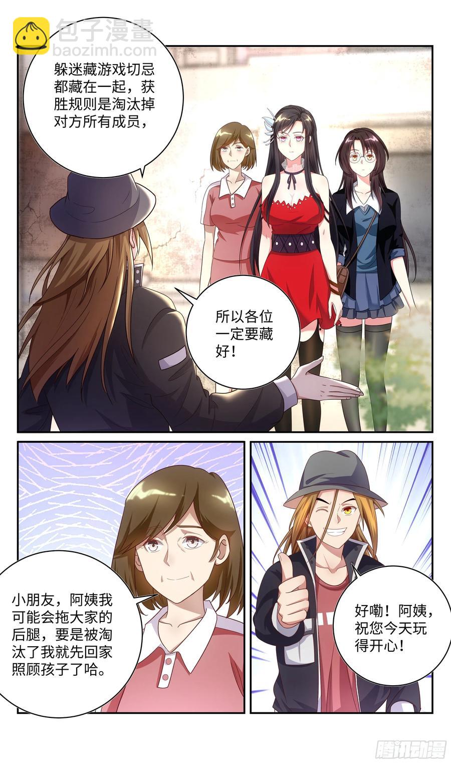 🍚系统逼我做反派 荒古遗迹篇：大逃杀？！ 第10页