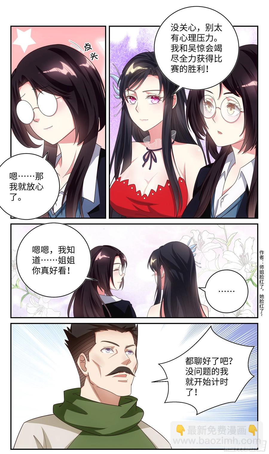 🍚系统逼我做反派 荒古遗迹篇：大逃杀？！ 第12页