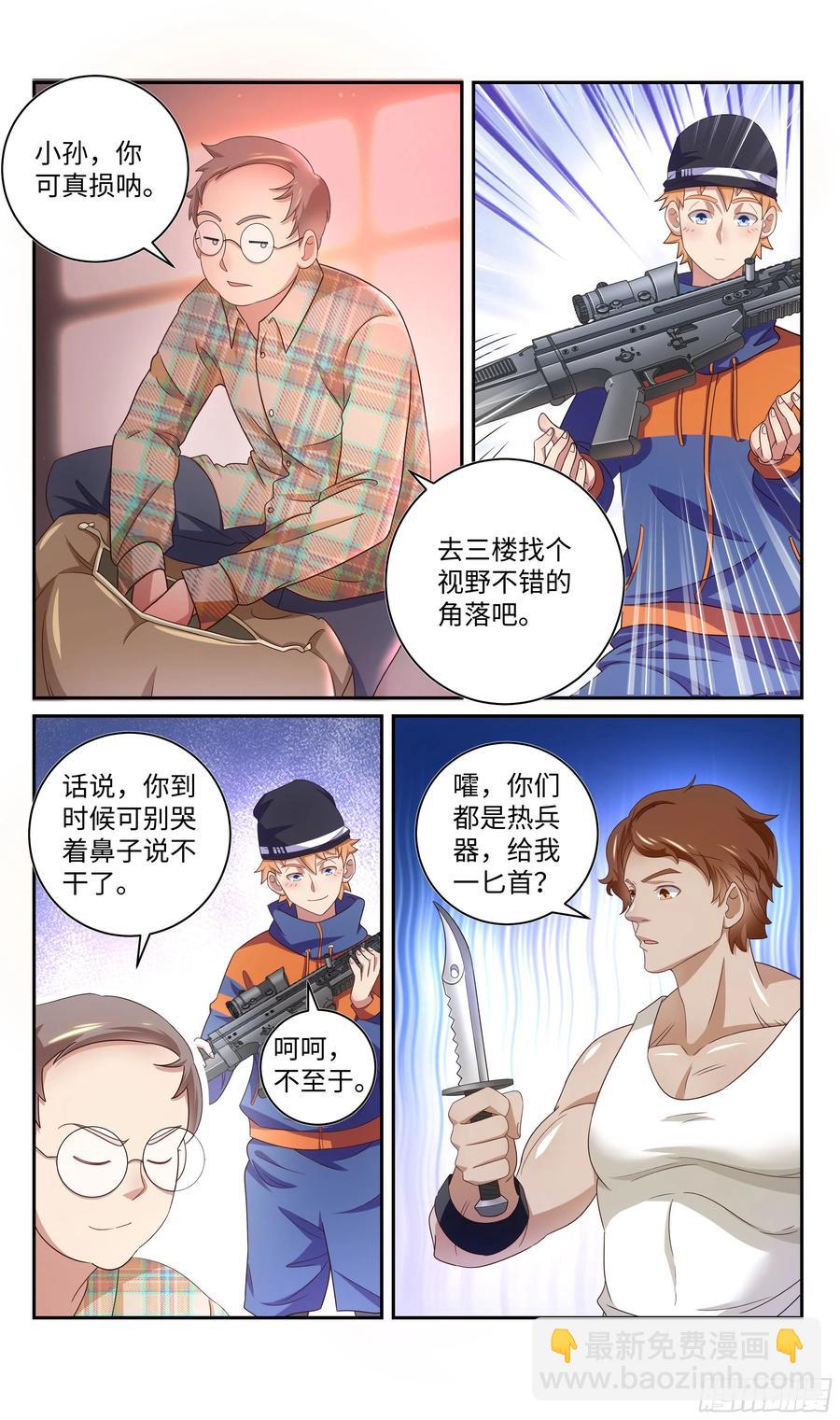 🍚系统逼我做反派 荒古遗迹篇：大逃杀？！ 第14页