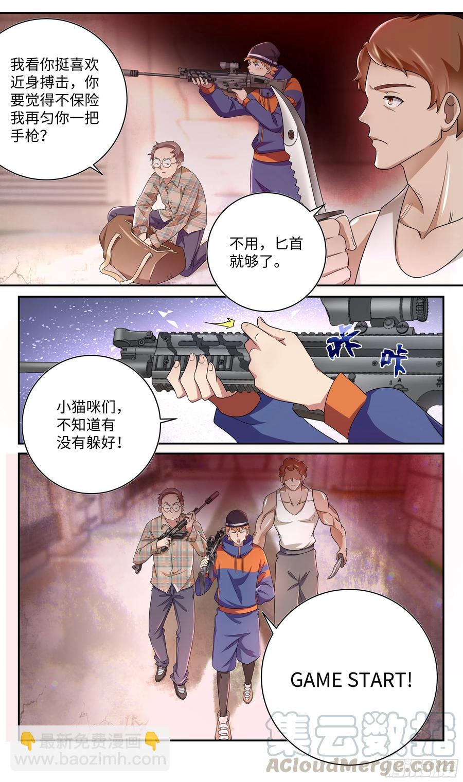 🍚系统逼我做反派 荒古遗迹篇：大逃杀？！ 第15页