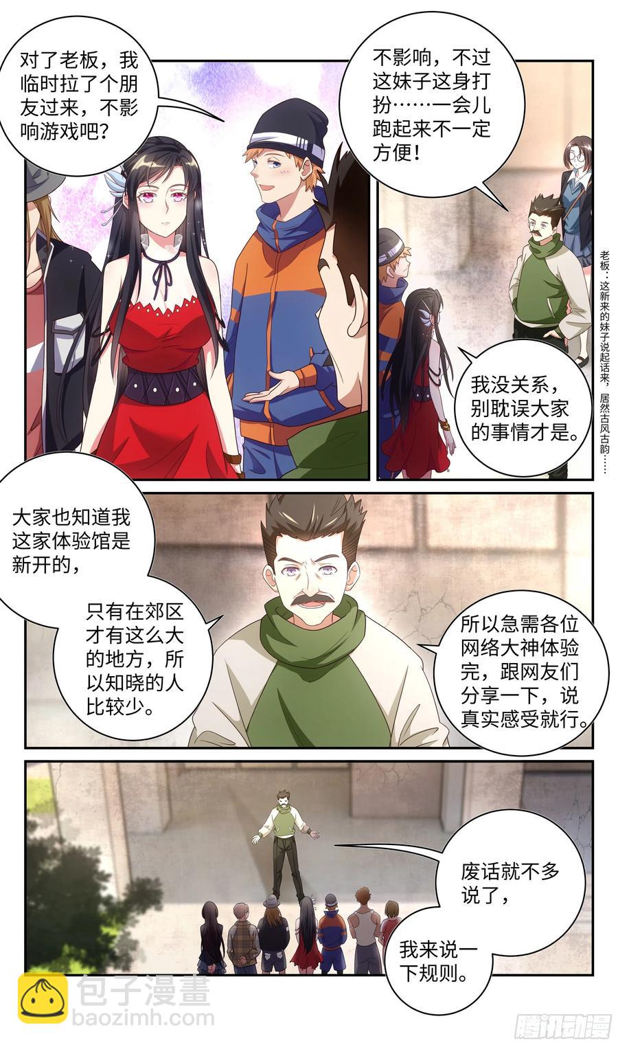 🍚系统逼我做反派 荒古遗迹篇：大逃杀？！ 第4页