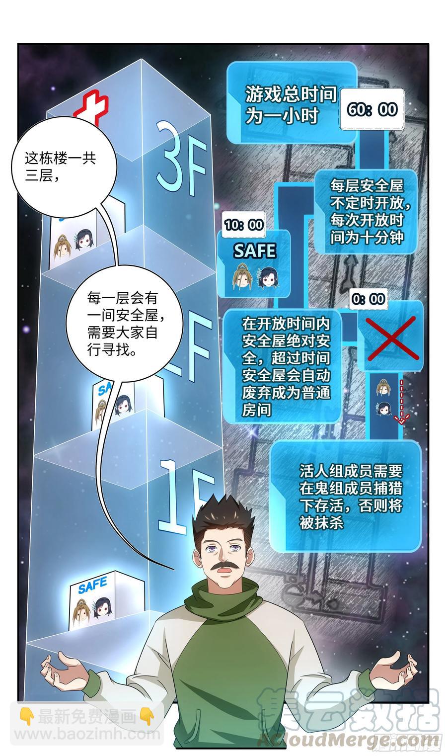 🍚系统逼我做反派 荒古遗迹篇：大逃杀？！ 第5页