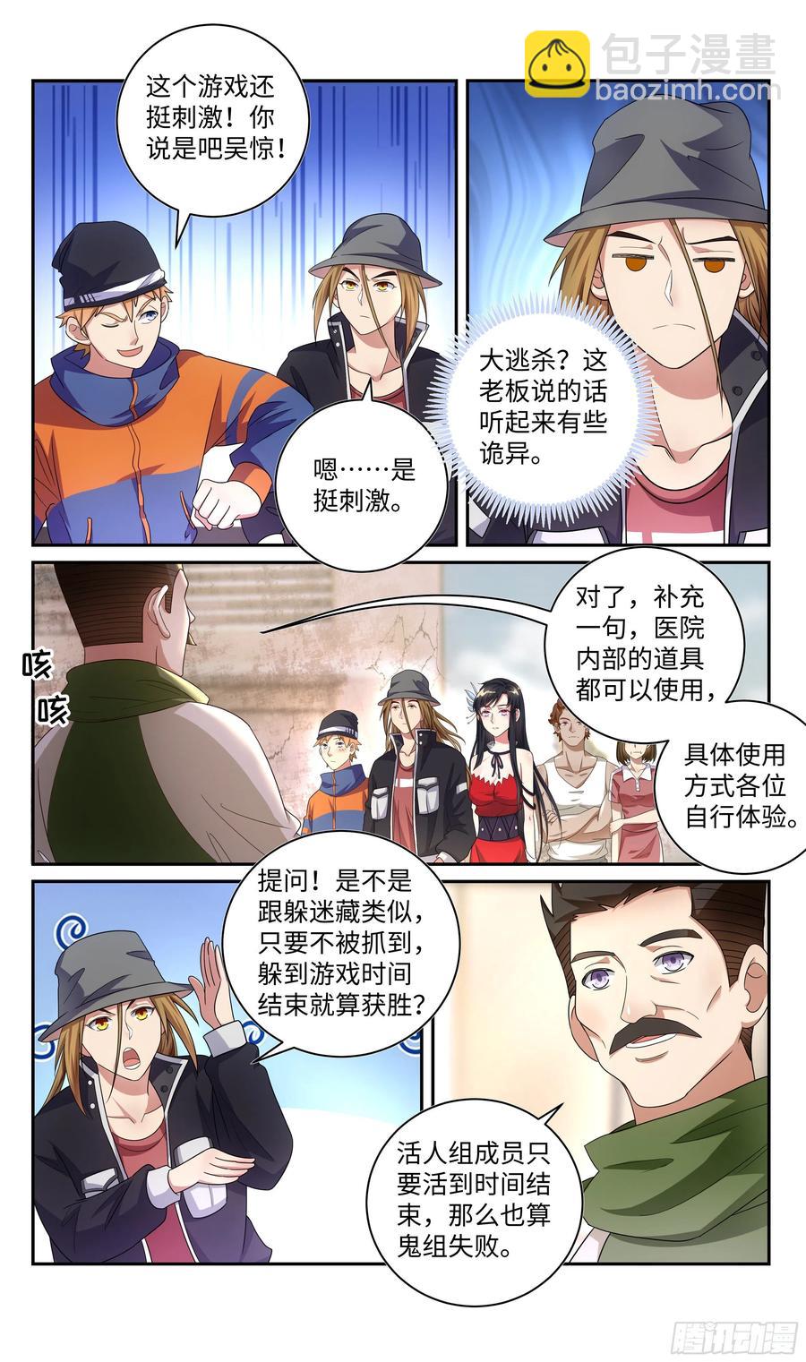 🍚系统逼我做反派 荒古遗迹篇：大逃杀？！ 第6页