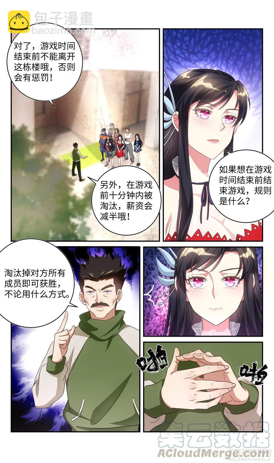 🍚系统逼我做反派 荒古遗迹篇：大逃杀？！ 第7页