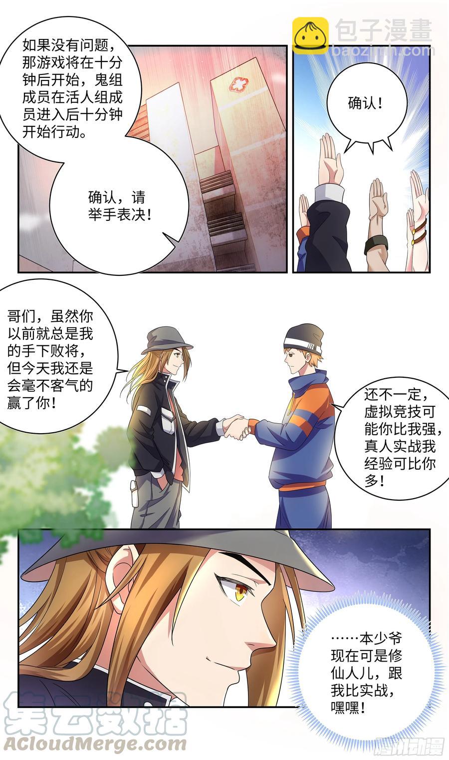 🍚系统逼我做反派 荒古遗迹篇：大逃杀？！ 第9页