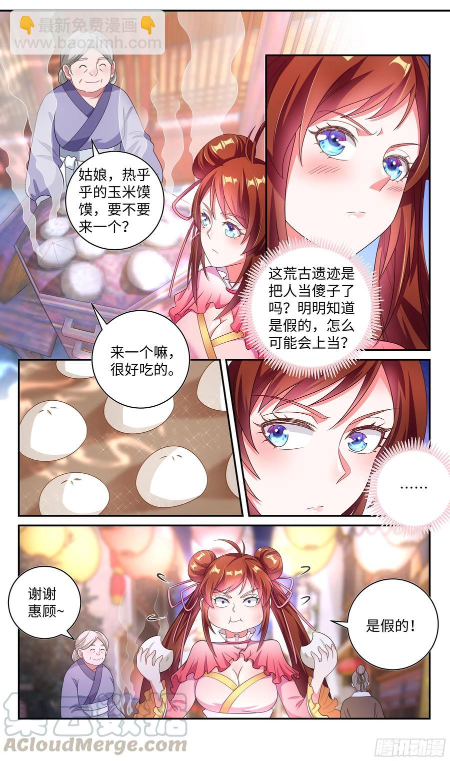 🍚系统逼我做反派 荒古遗迹篇：不加辣的烤串没灵魂 第11页