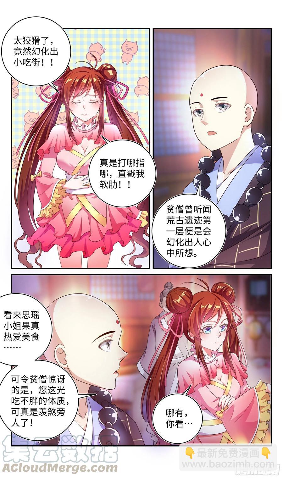🍚系统逼我做反派 荒古遗迹篇：不加辣的烤串没灵魂 第3页