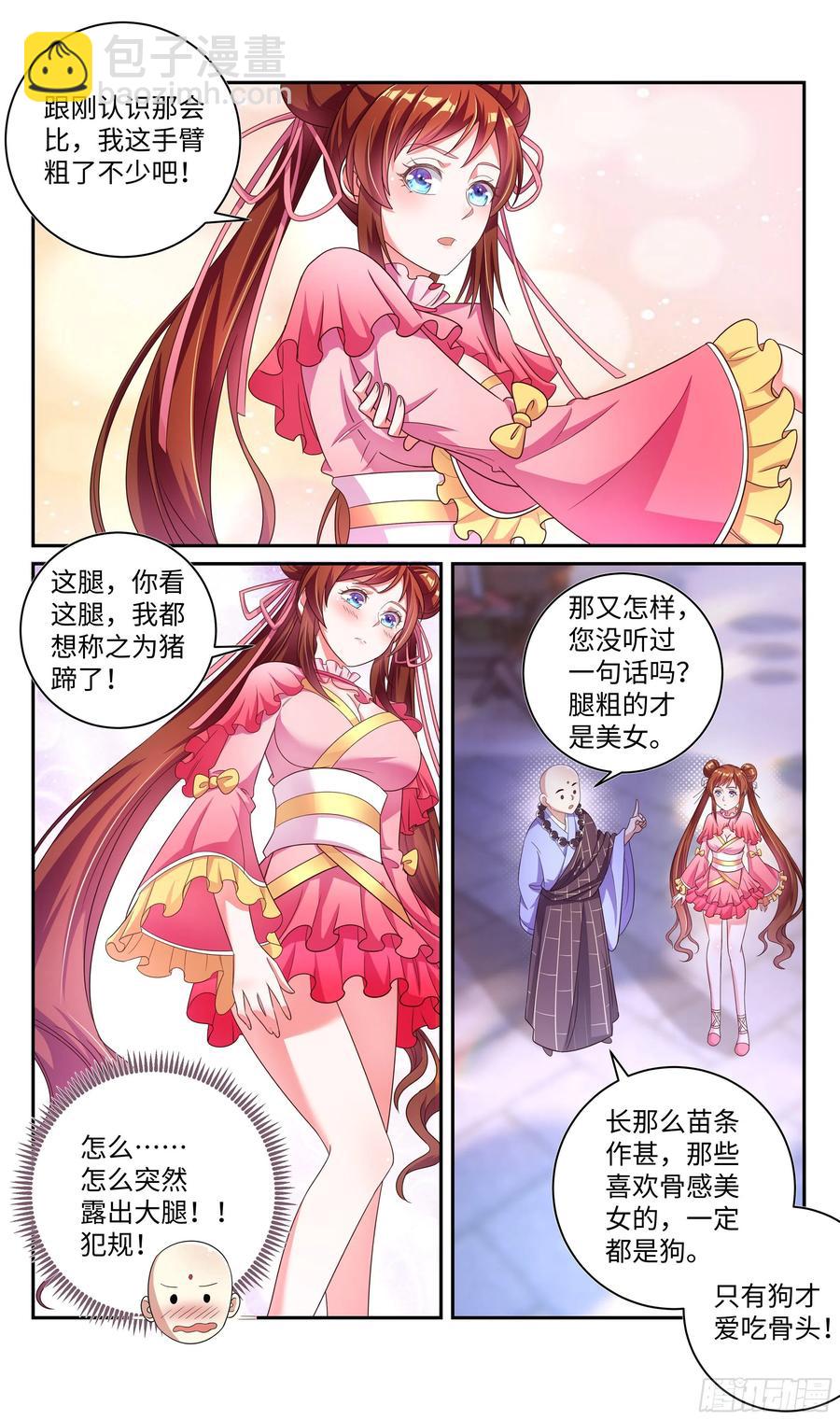 🍚系统逼我做反派 荒古遗迹篇：不加辣的烤串没灵魂 第4页