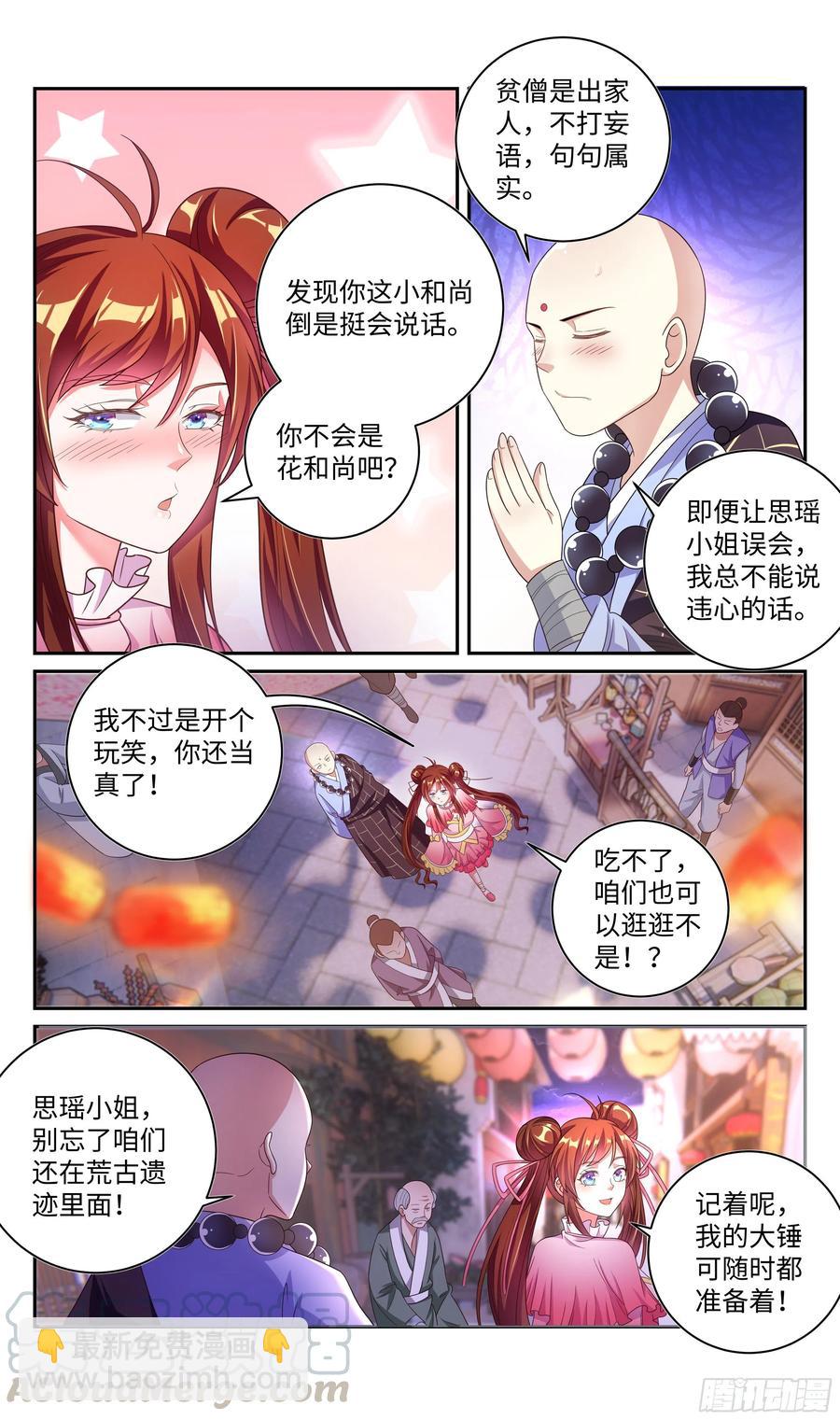 🍚系统逼我做反派 荒古遗迹篇：不加辣的烤串没灵魂 第5页
