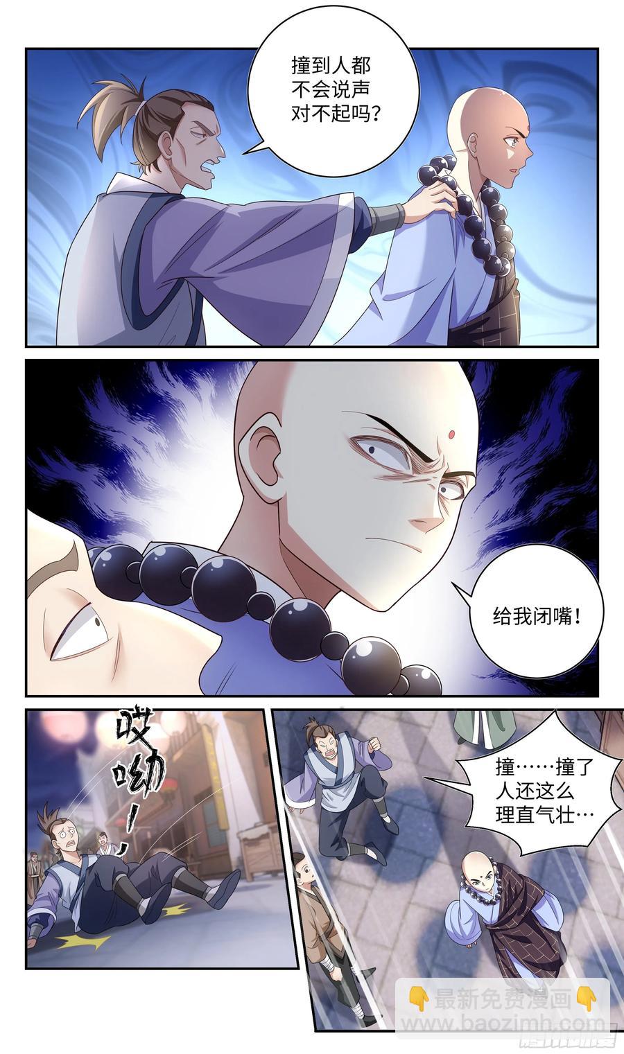 🍚系统逼我做反派 荒古遗迹篇：不加辣的烤串没灵魂 第8页