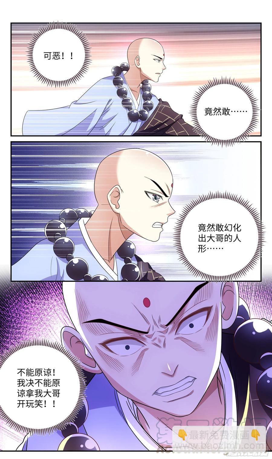 🍚系统逼我做反派 荒古遗迹篇：不加辣的烤串没灵魂 第9页