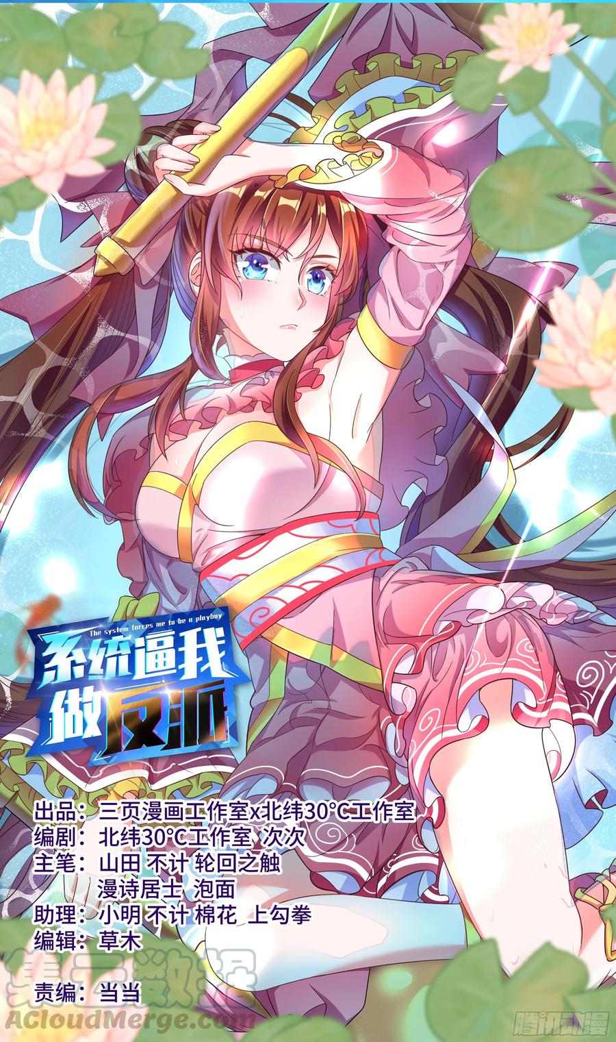 🍚系统逼我做反派 荒古遗迹篇：我与烤鱿鱼孰美？ 第1页