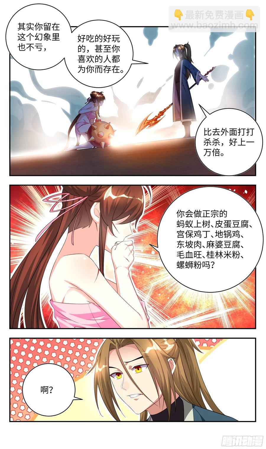 🍚系统逼我做反派 荒古遗迹篇：我与烤鱿鱼孰美？ 第18页