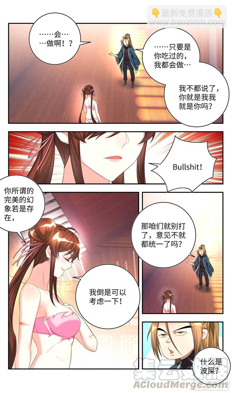 🍚系统逼我做反派 荒古遗迹篇：我与烤鱿鱼孰美？ 第19页