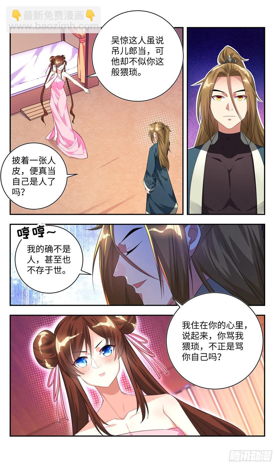 🍚系统逼我做反派 荒古遗迹篇：我与烤鱿鱼孰美？ 第2页