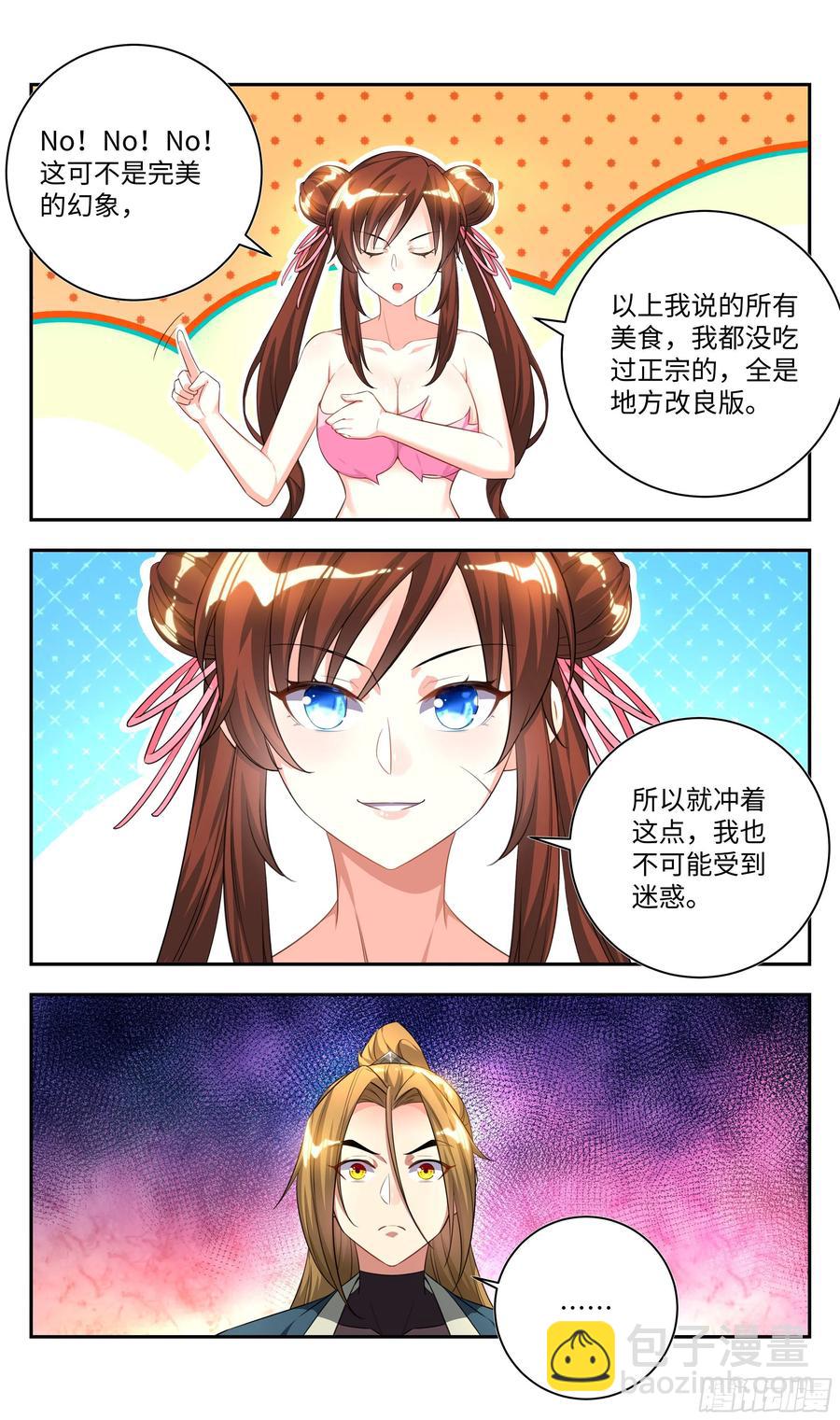 🍚系统逼我做反派 荒古遗迹篇：我与烤鱿鱼孰美？ 第20页