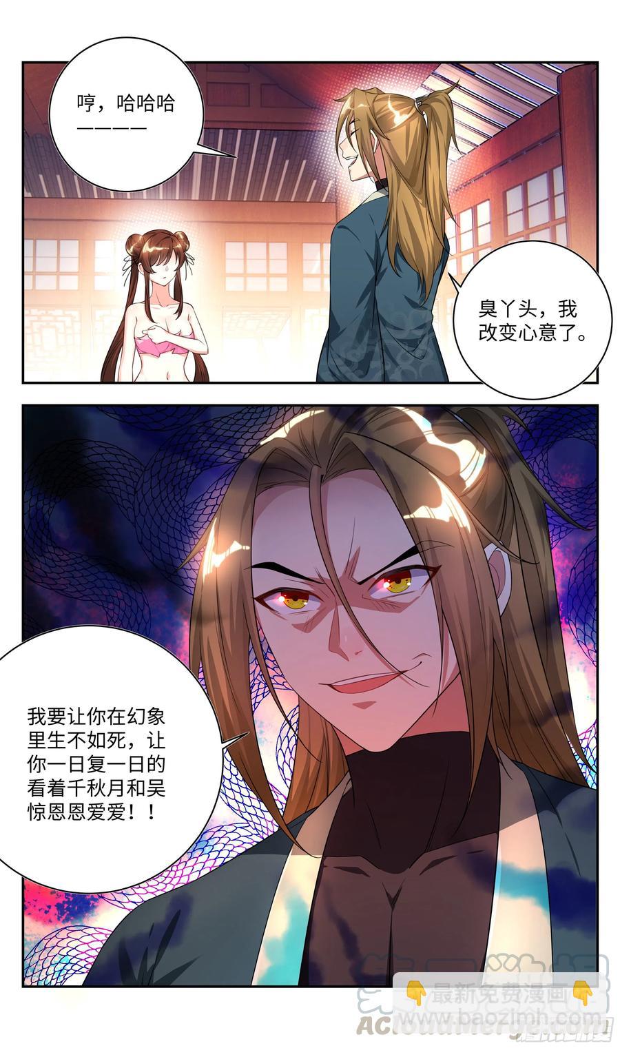 🍚系统逼我做反派 荒古遗迹篇：我与烤鱿鱼孰美？ 第21页