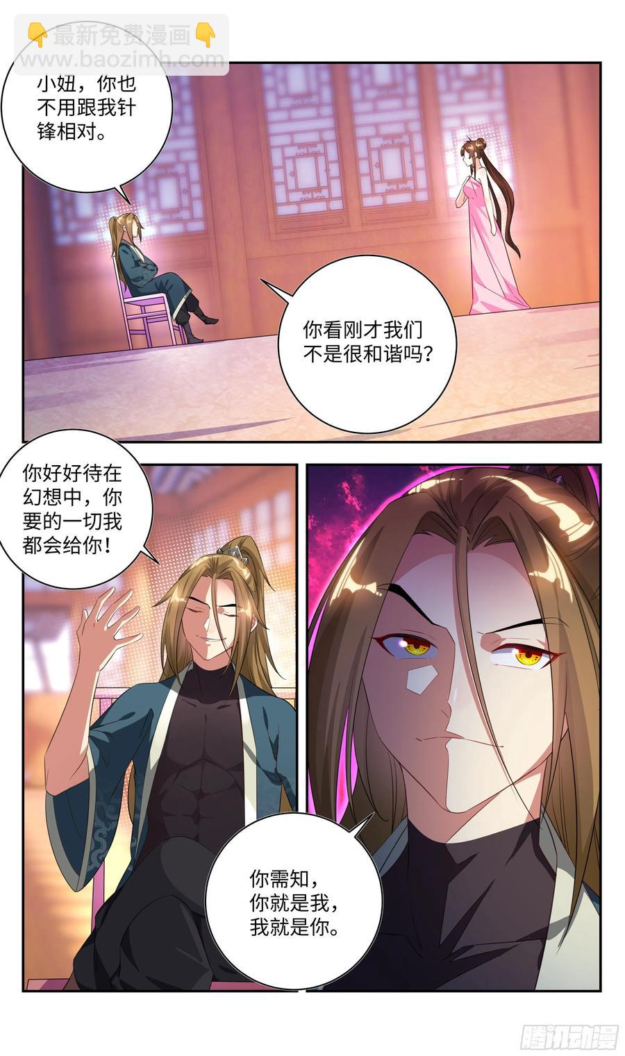 🍚系统逼我做反派 荒古遗迹篇：我与烤鱿鱼孰美？ 第4页