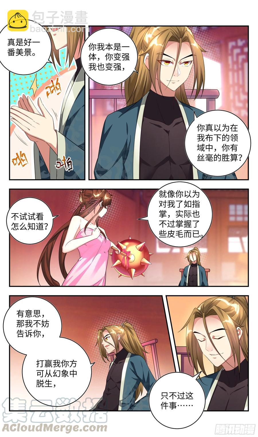 🍚系统逼我做反派 荒古遗迹篇：我与烤鱿鱼孰美？ 第7页