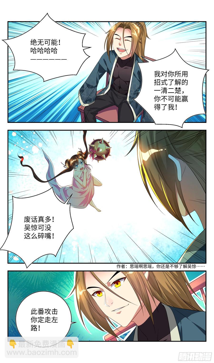 🍚系统逼我做反派 荒古遗迹篇：我与烤鱿鱼孰美？ 第8页