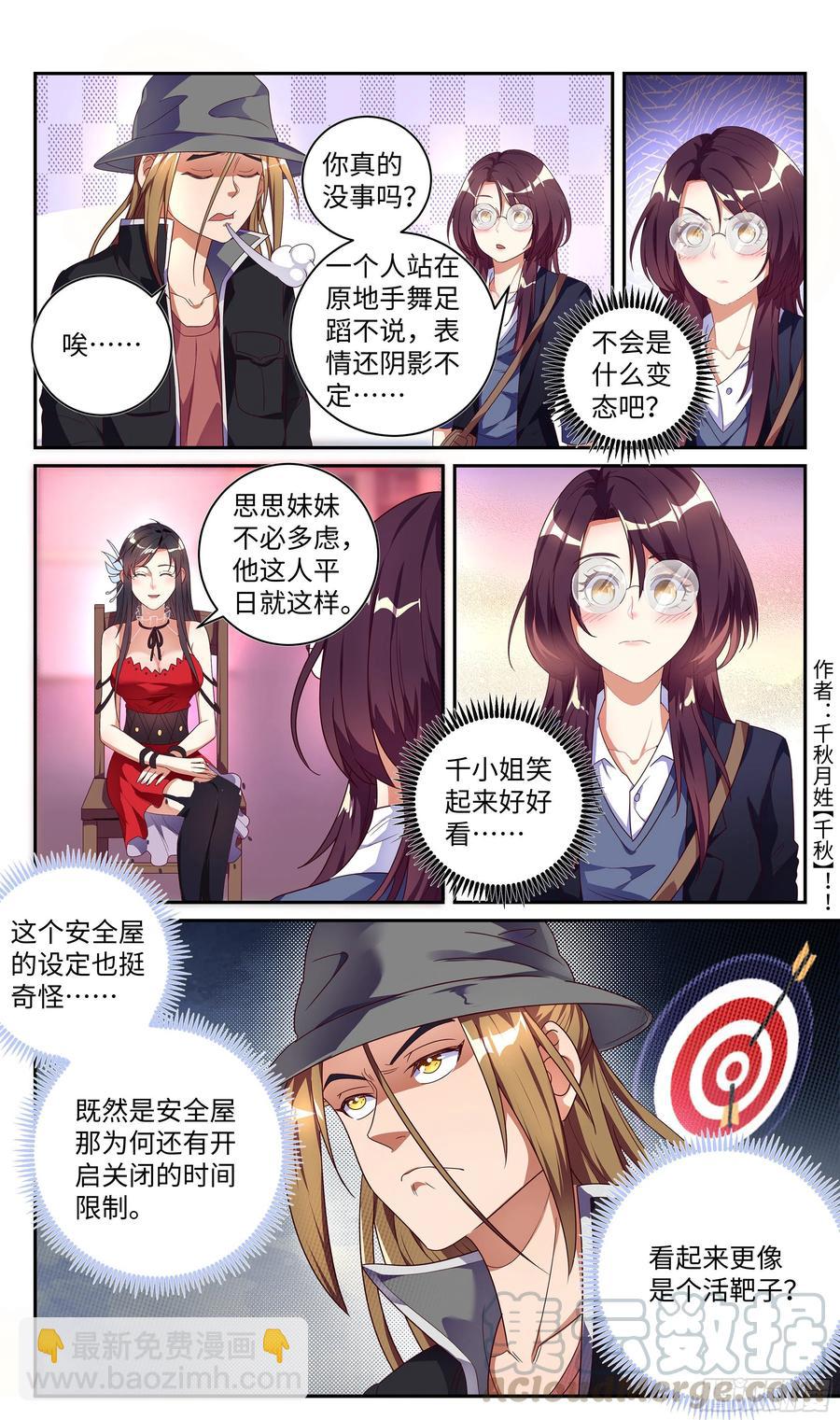 🍚系统逼我做反派 荒古遗迹篇：玩、玩不起？！ 第11页