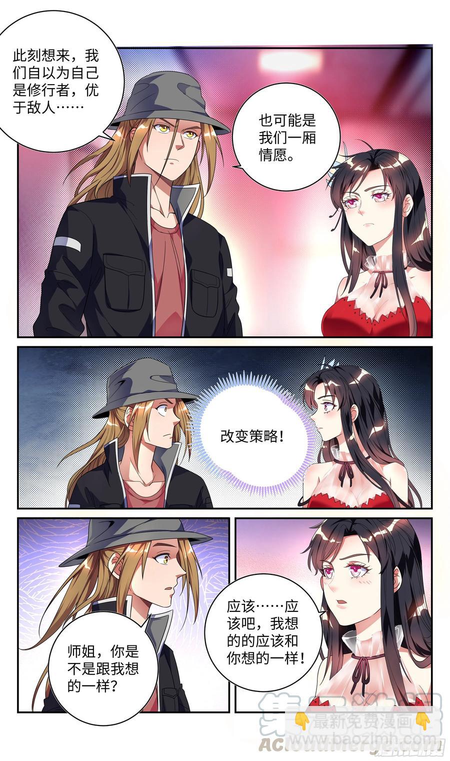 🍚系统逼我做反派 荒古遗迹篇：玩、玩不起？！ 第15页