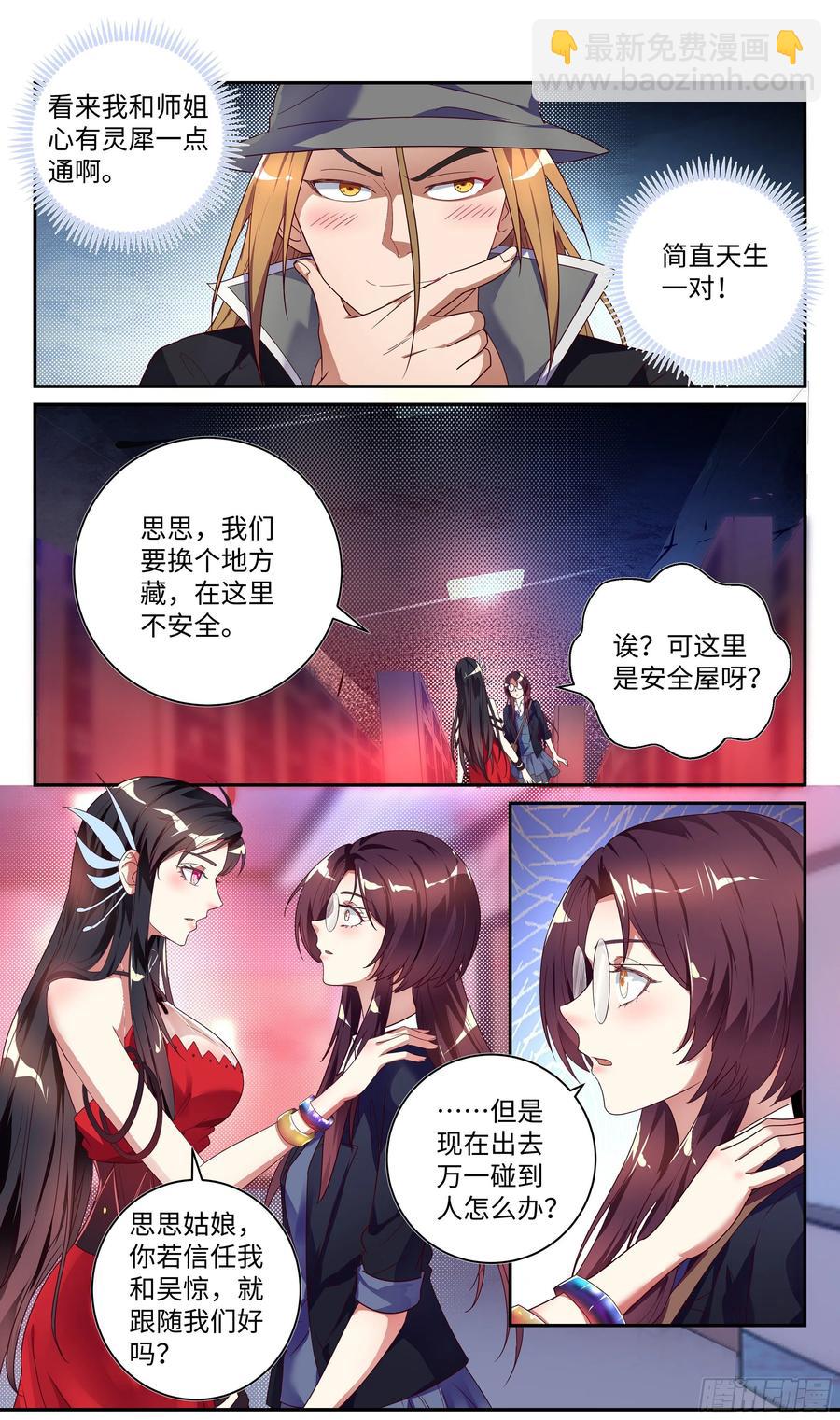 🍚系统逼我做反派 荒古遗迹篇：玩、玩不起？！ 第16页