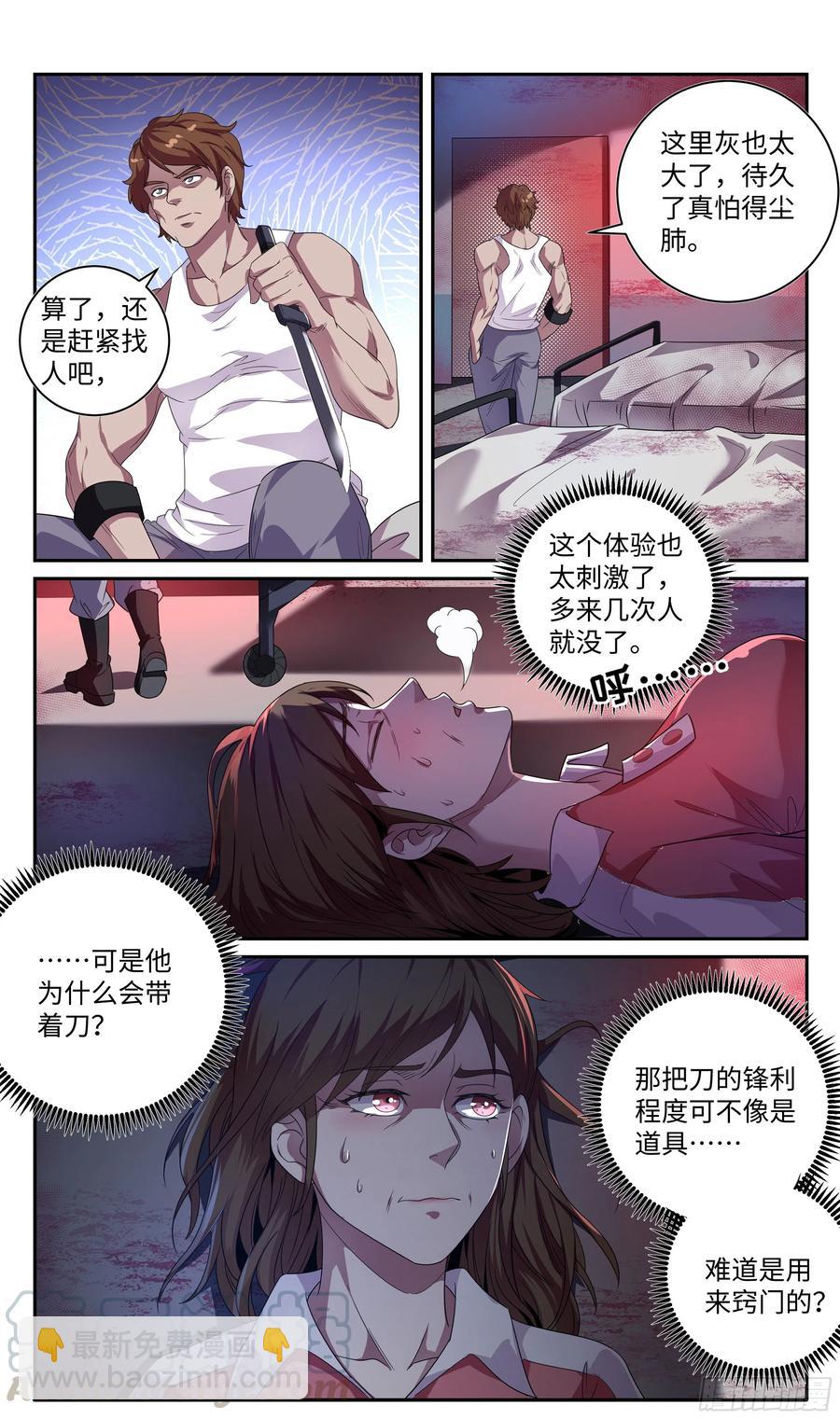 🍚系统逼我做反派 荒古遗迹篇：玩、玩不起？！ 第3页