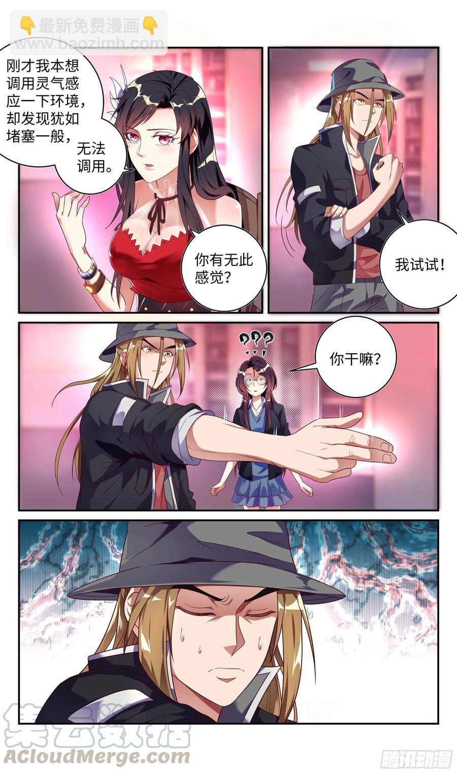 🍚系统逼我做反派 荒古遗迹篇：玩、玩不起？！ 第7页
