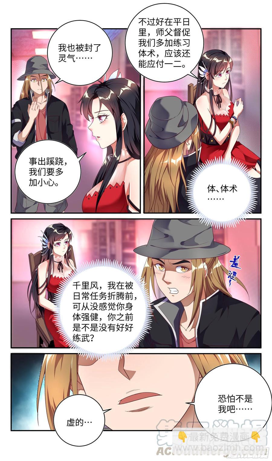 🍚系统逼我做反派 荒古遗迹篇：玩、玩不起？！ 第9页