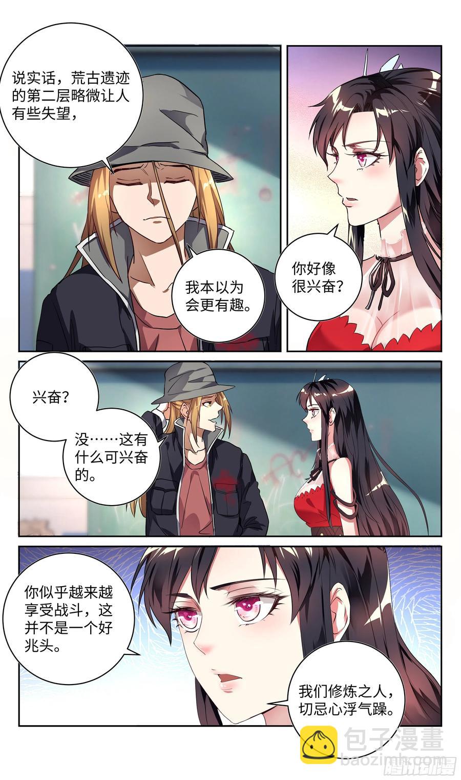 🍚系统逼我做反派 荒古遗迹篇：逆袭开始。 第10页