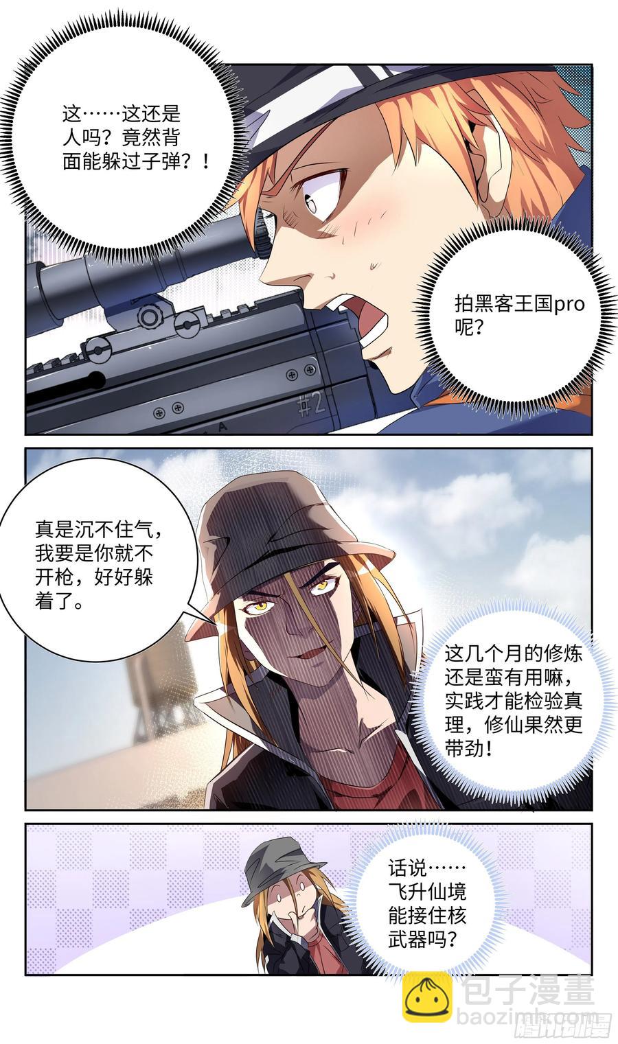 🍚系统逼我做反派 荒古遗迹篇：逆袭开始。 第16页